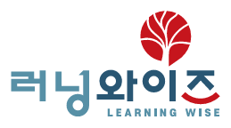 러닝와이즈 영어 교습소